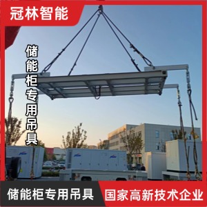 储能柜专用吊具 